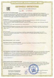 Сертификат соответствия на продукцию "АМАКС Авт"