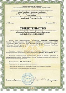 Свидетельство о допуске М и ПНР "АМАКС Авт"
