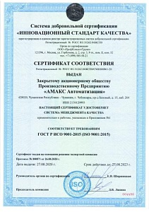Сертификат соответствия ISO9001 "АМАКС Авт"