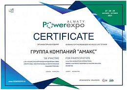 Сертификат участника Powerexpo-2021