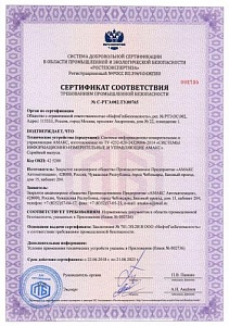 Сертификат соответствия ПТК "АМАКС"