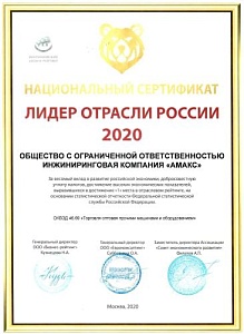  Лидер отрасли России - 2020