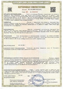 4. Сертификат соответствия АЗ "АМАКС"