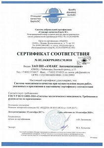 Сертификат соответствия ISO14001 "АМАКС Авт"