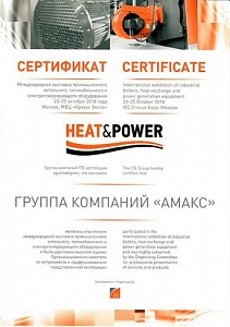 Сертификат участника Heat&Power - 2018