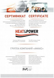 Сертификат участника Heat&Power-2021