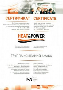 Сертификат участника Heat&Power - 2020