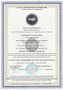 Сертификат соответствия ISO9001 АЗ