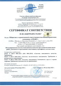 Сертификат соответствия ISO9001 ИК "АМАКС"
